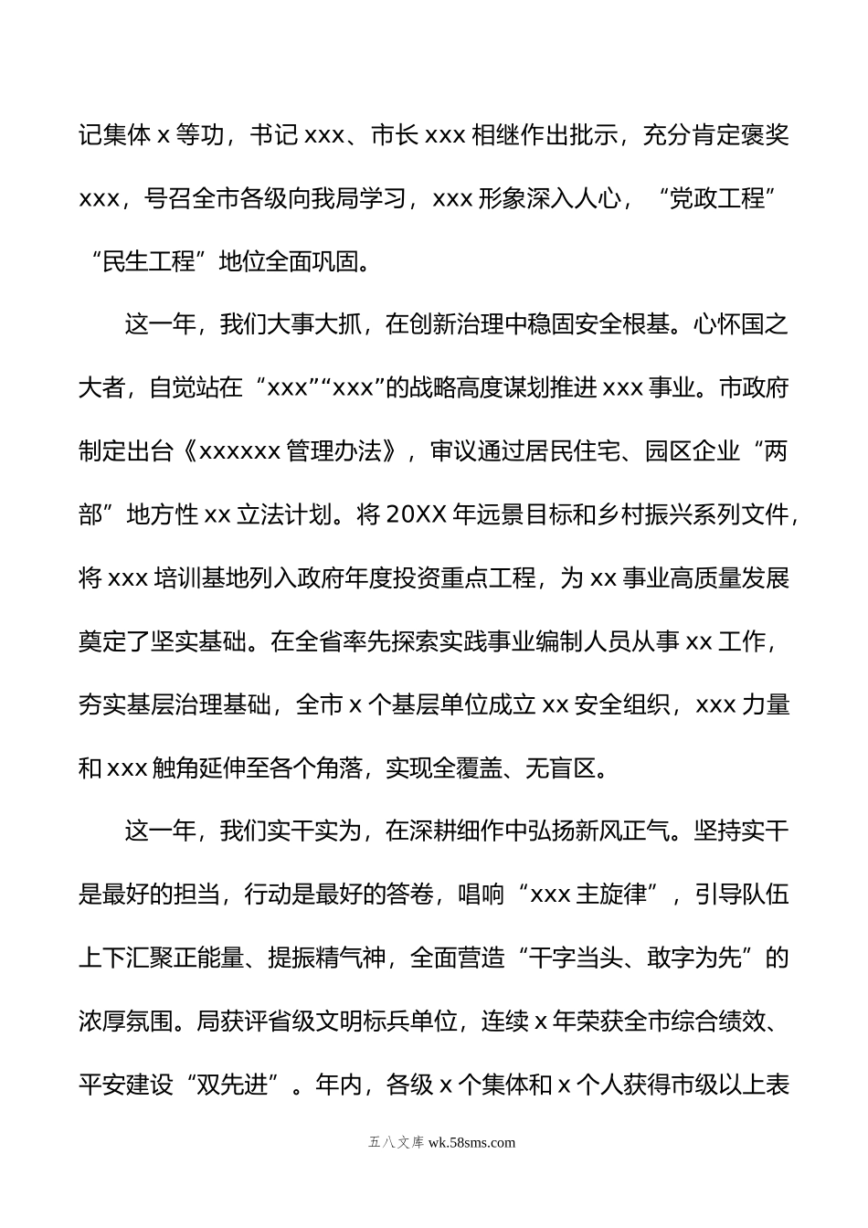 党委班子年度述职述责述廉报告.doc_第2页