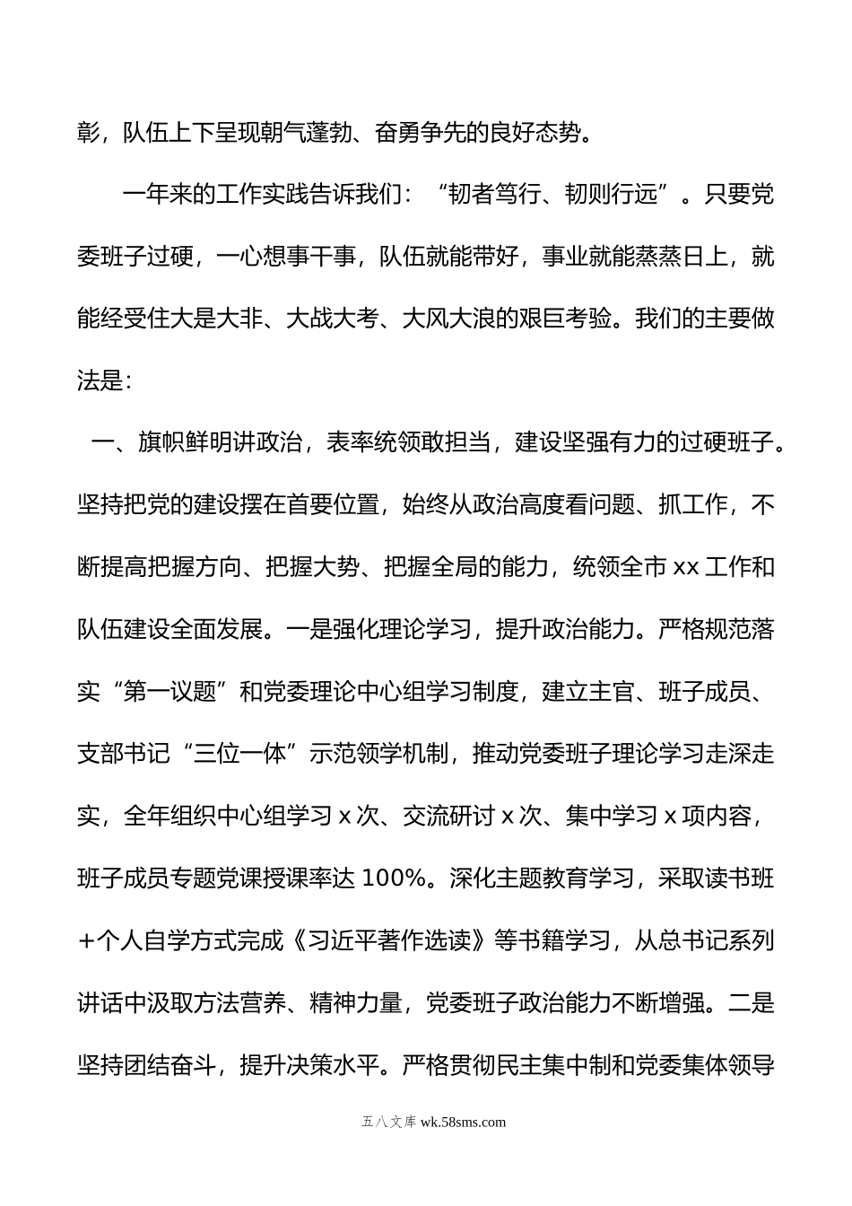 党委班子年度述职述责述廉报告.doc_第3页