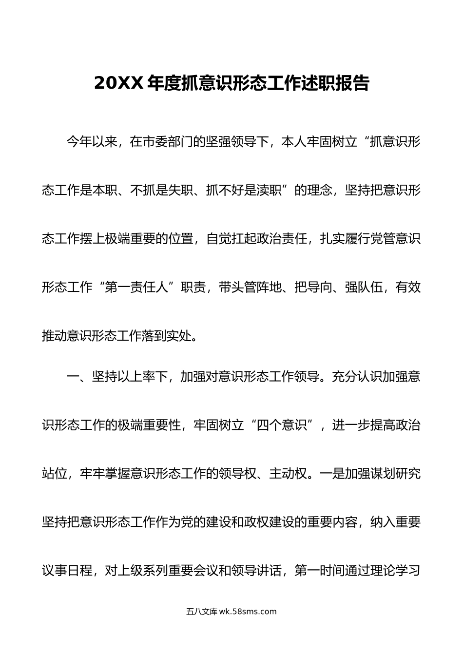 年度抓意识形态工作述职报告.doc_第1页