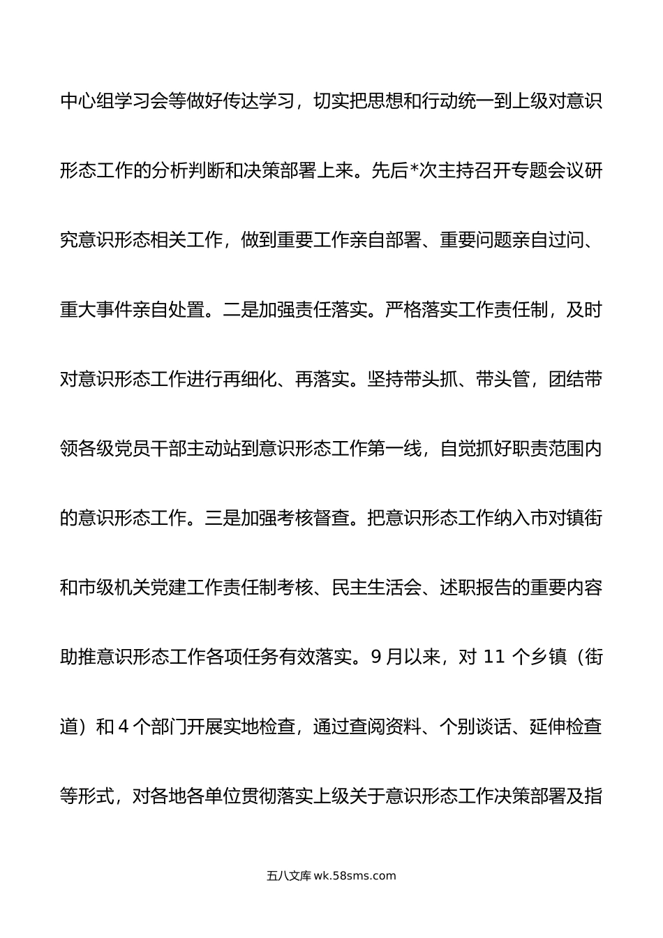 年度抓意识形态工作述职报告.doc_第2页