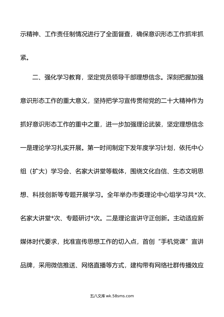 年度抓意识形态工作述职报告.doc_第3页