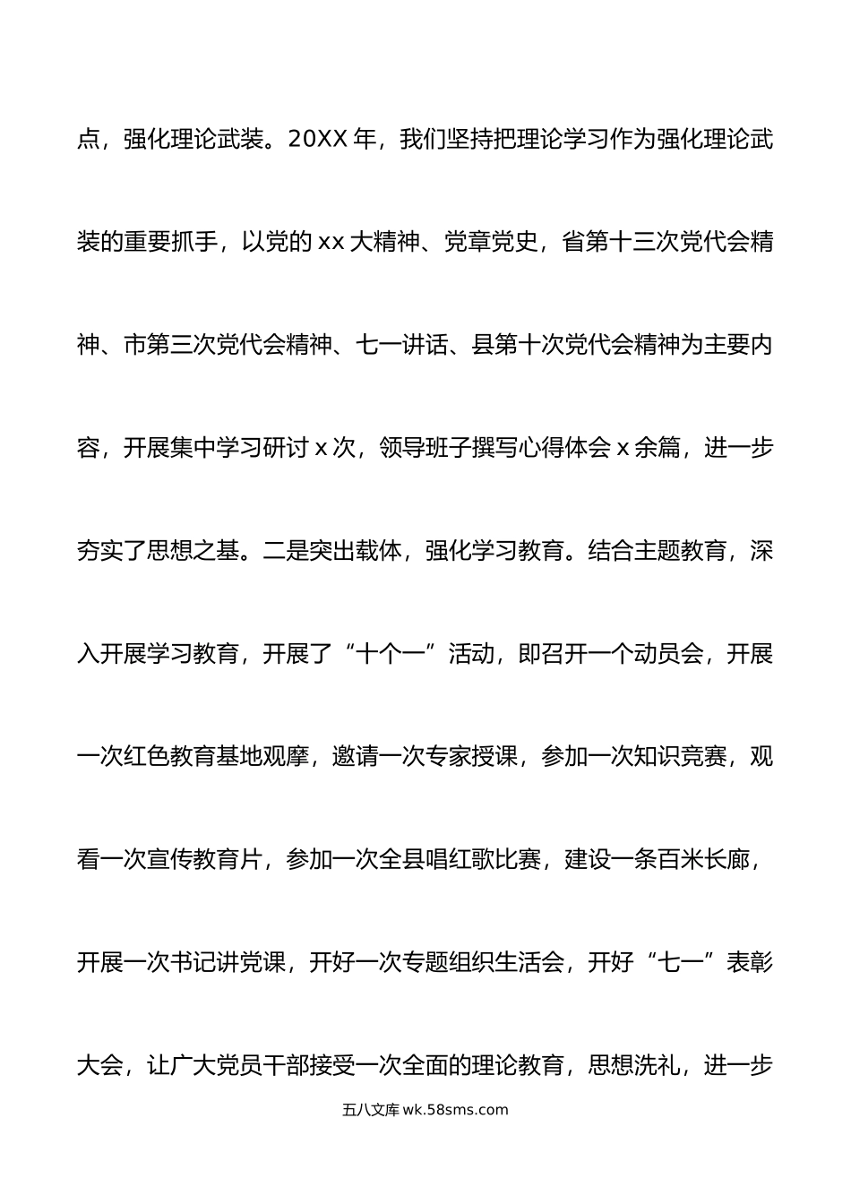 乡镇领导班子述学述职述廉报告范文工作汇报总结.doc_第2页