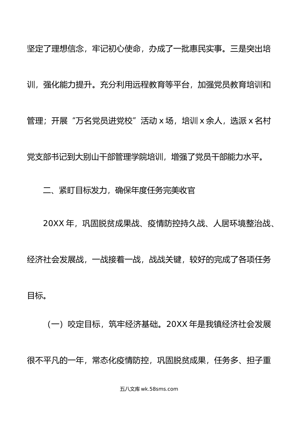 乡镇领导班子述学述职述廉报告范文工作汇报总结.doc_第3页