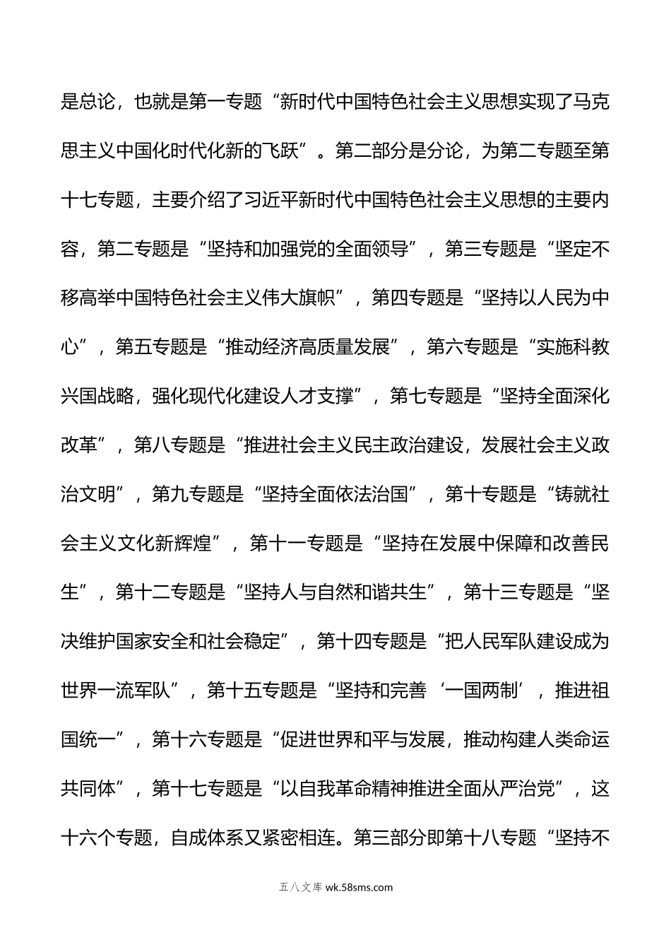 关于《专题摘编》读书班学习交流发言材料.doc_第2页