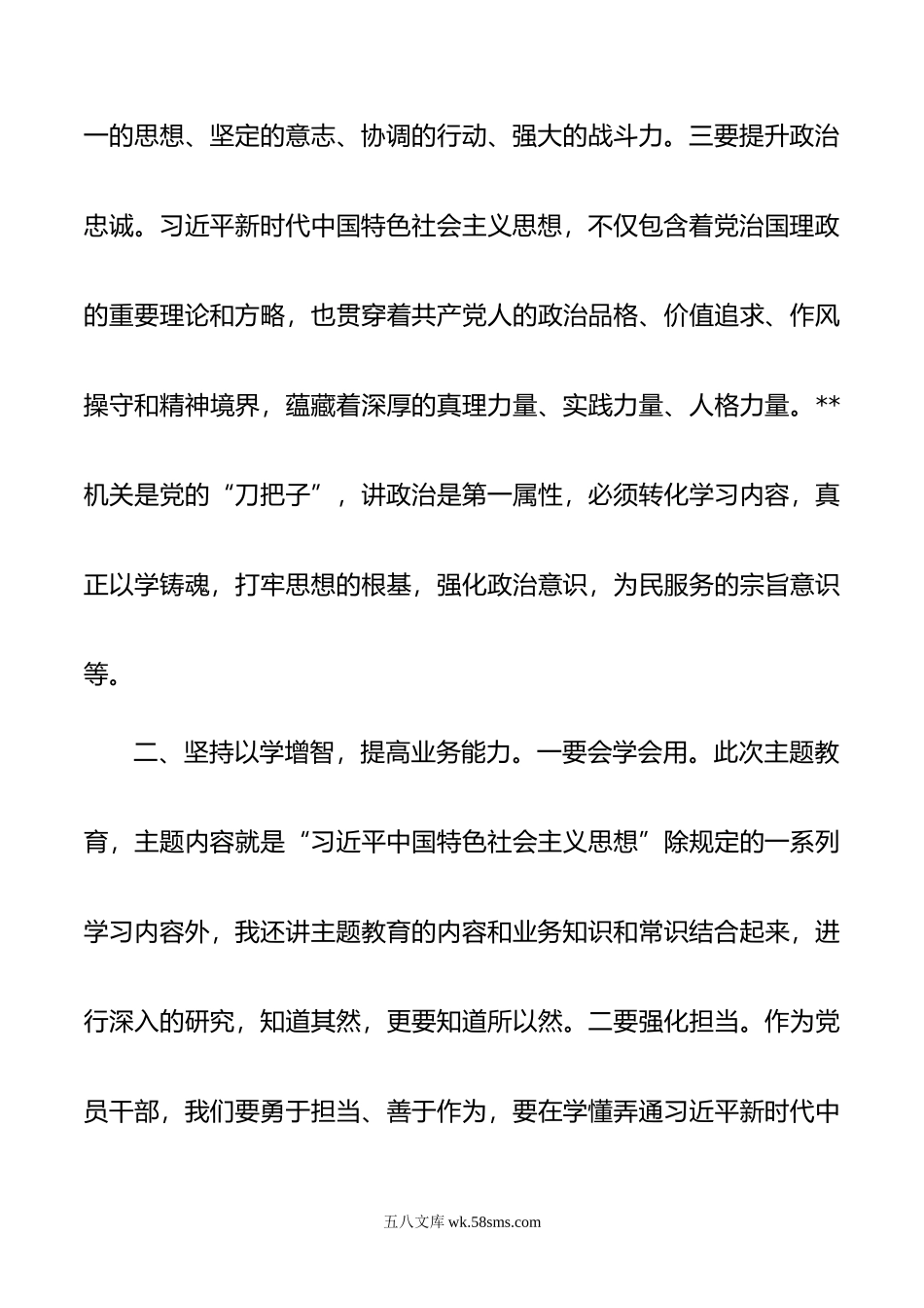 在年主题教育座谈会上的发言.doc_第3页