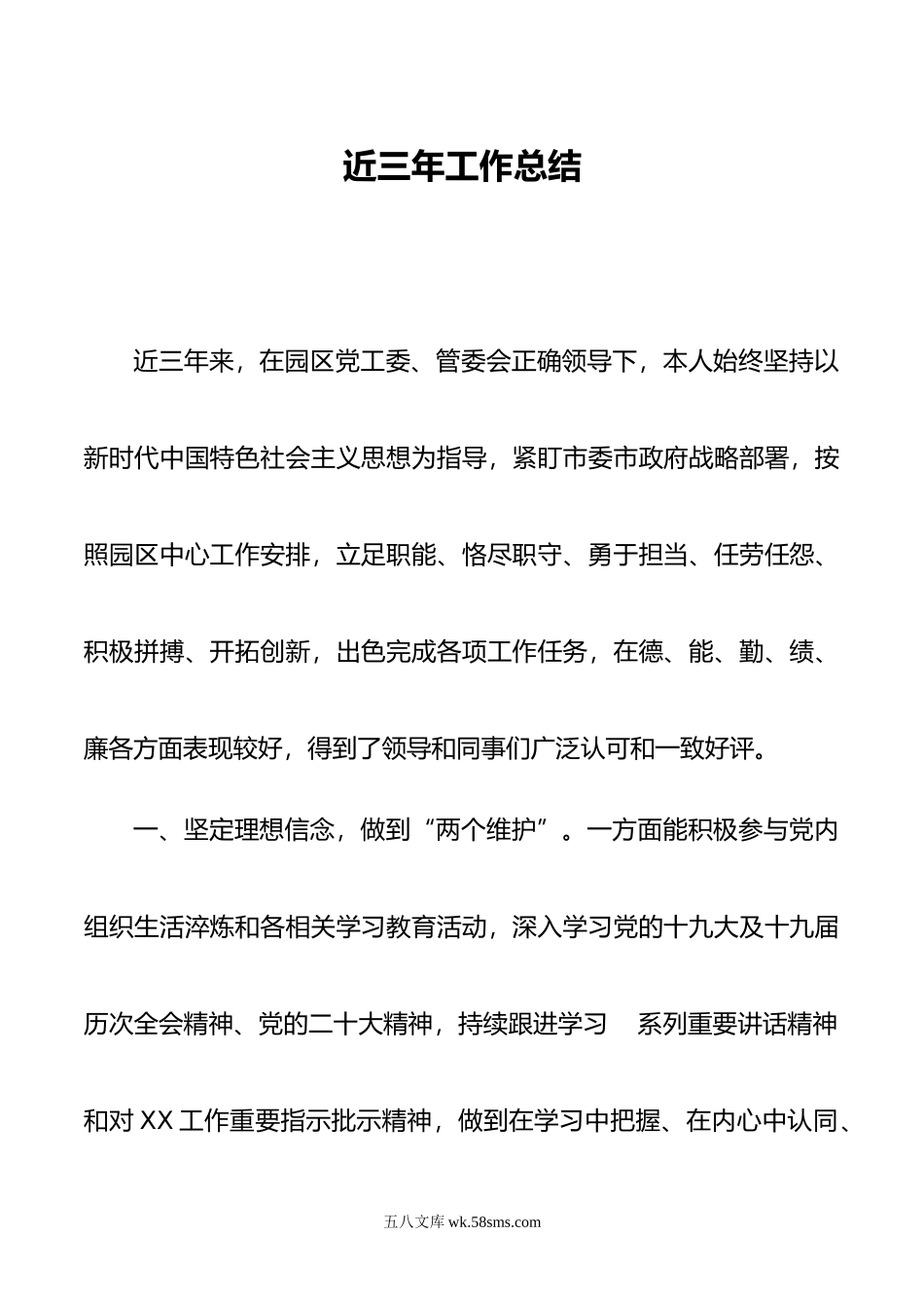 （晋升副处级领导职务）近三年工作总结.docx_第1页