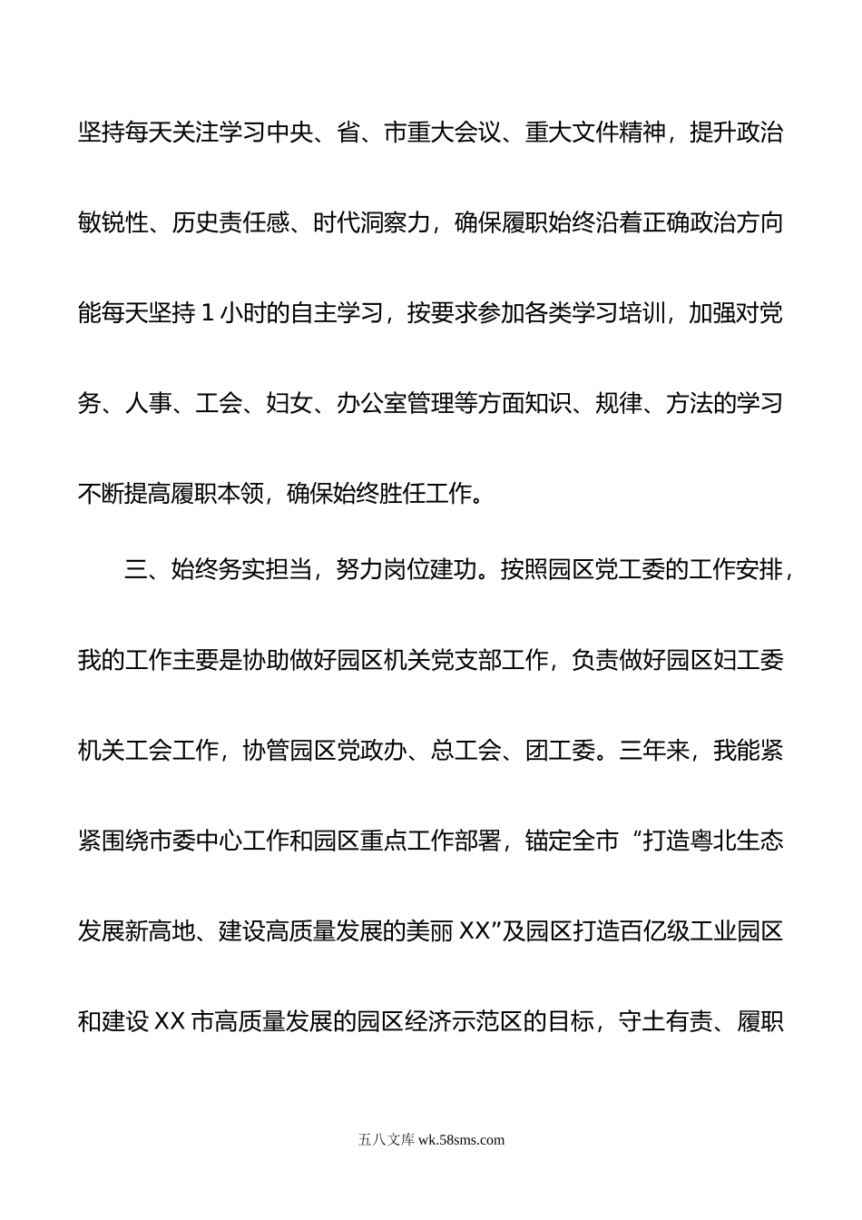 （晋升副处级领导职务）近三年工作总结.docx_第3页