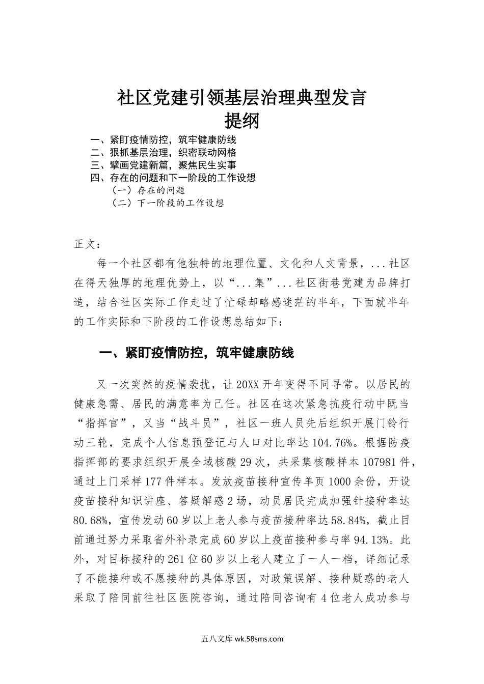 社区党建引领基层治理典型发言.docx_第1页