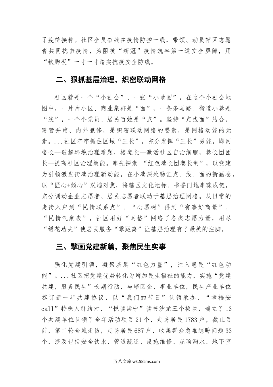 社区党建引领基层治理典型发言.docx_第2页