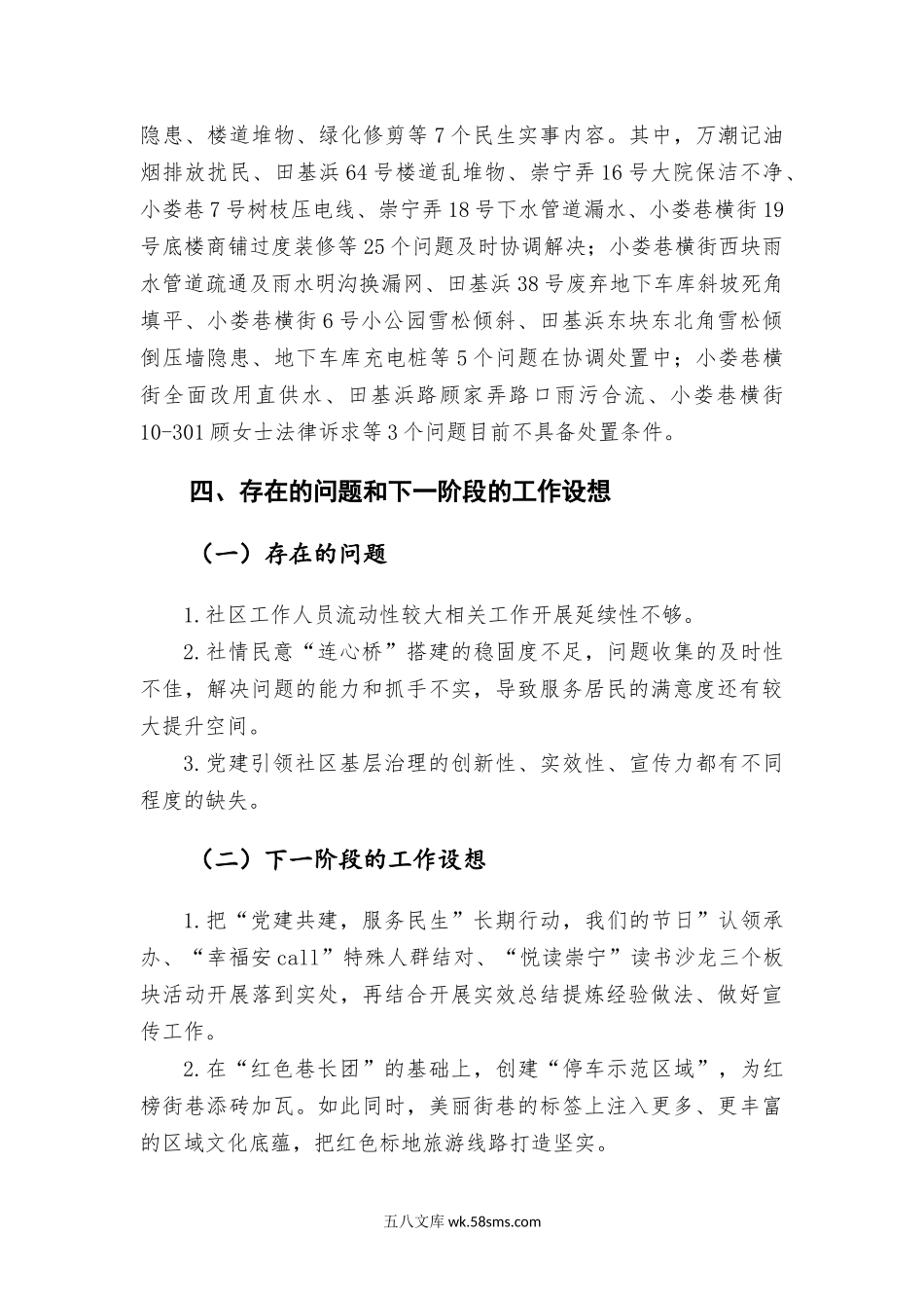 社区党建引领基层治理典型发言.docx_第3页