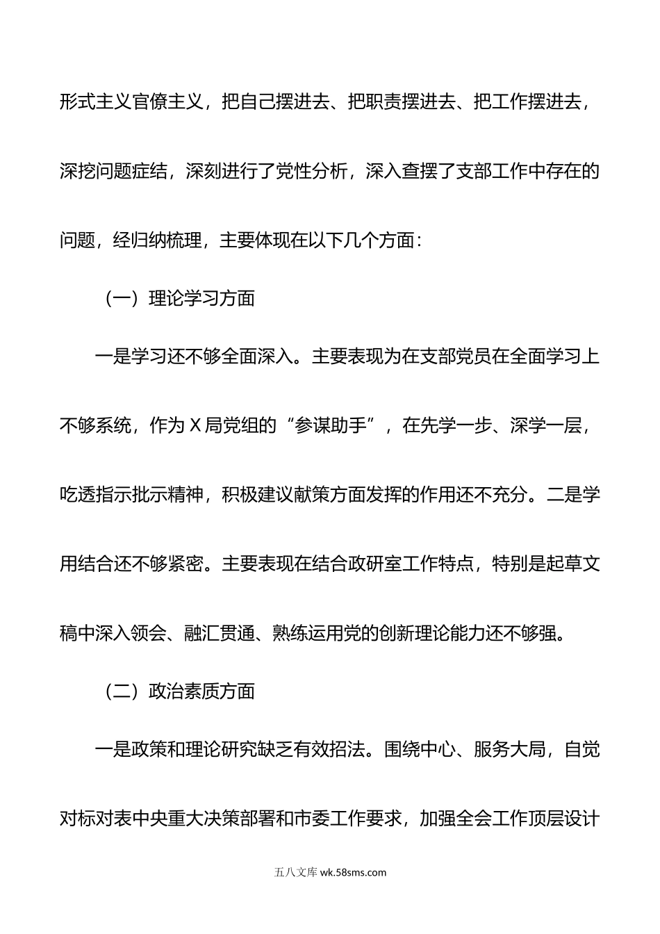 主题教育专题组织生活会支部对照检查材料.doc_第3页
