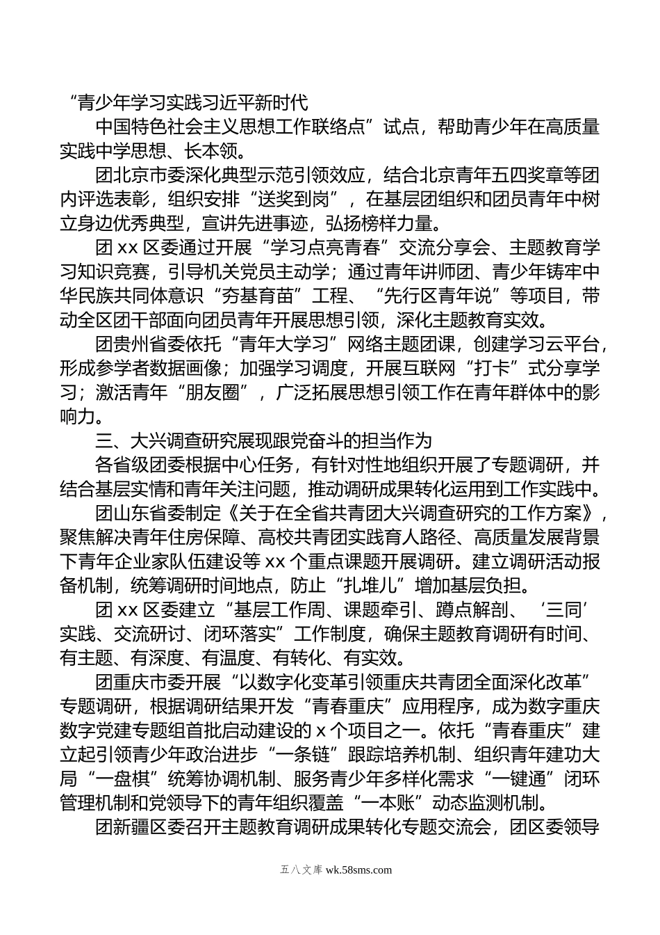 开展学习贯彻主题教育工作总结材料汇编（3篇）.docx_第3页