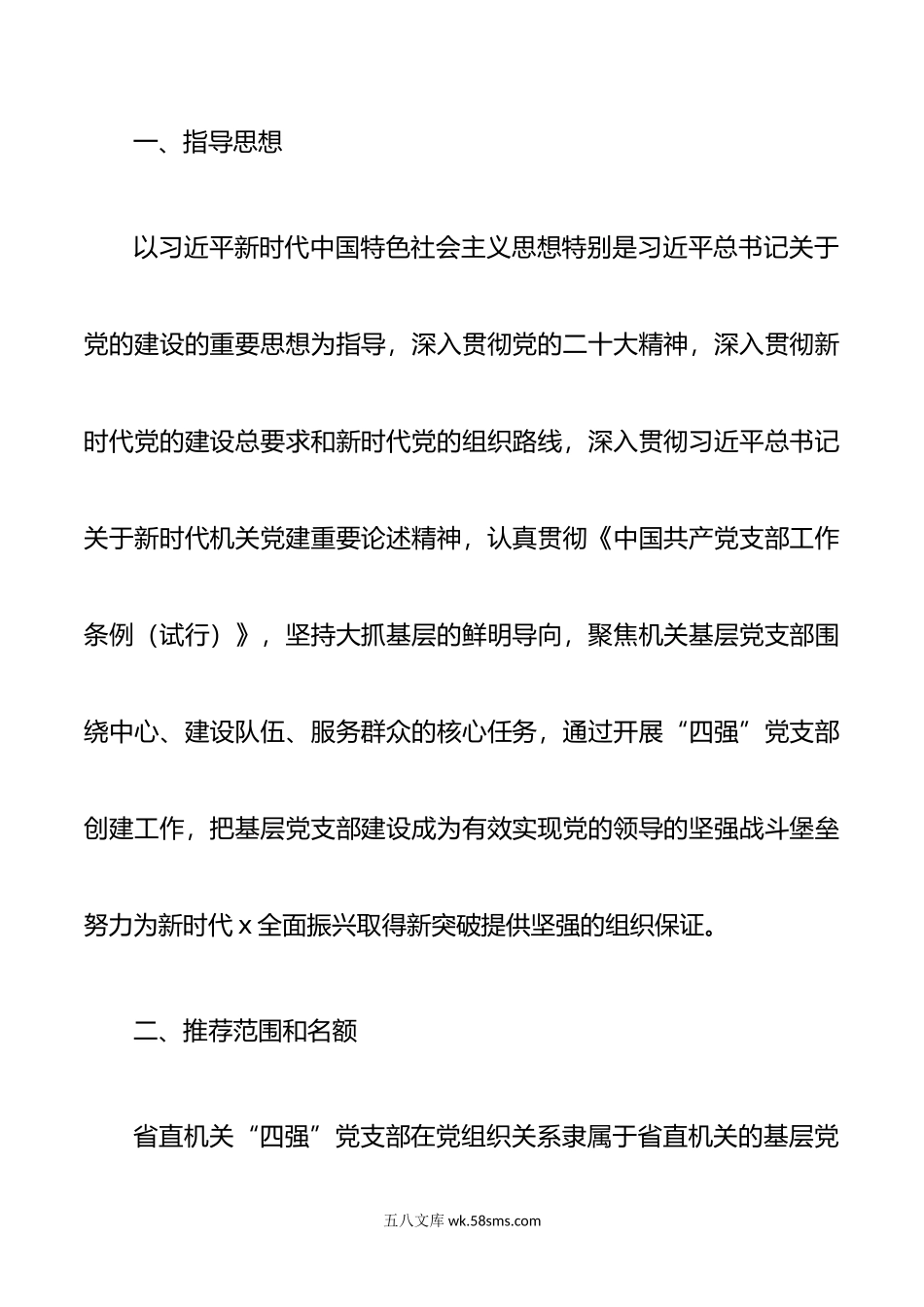 四强”党支部创建工作实施方案范文.doc_第2页