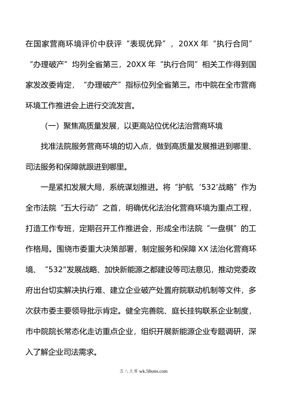 关于全市法院加强司法保障优化营商环境工作情况的报告.doc_第2页