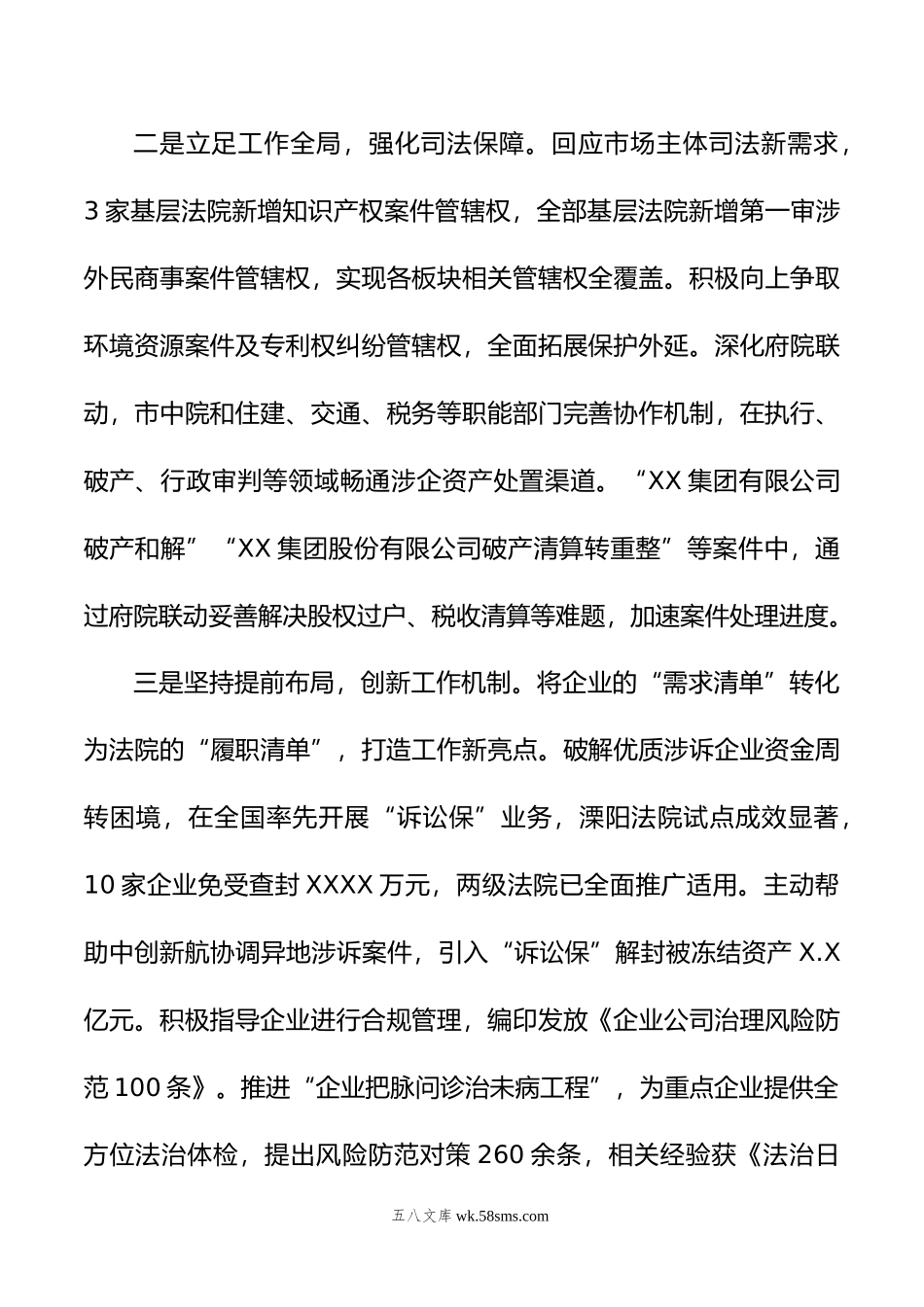 关于全市法院加强司法保障优化营商环境工作情况的报告.doc_第3页