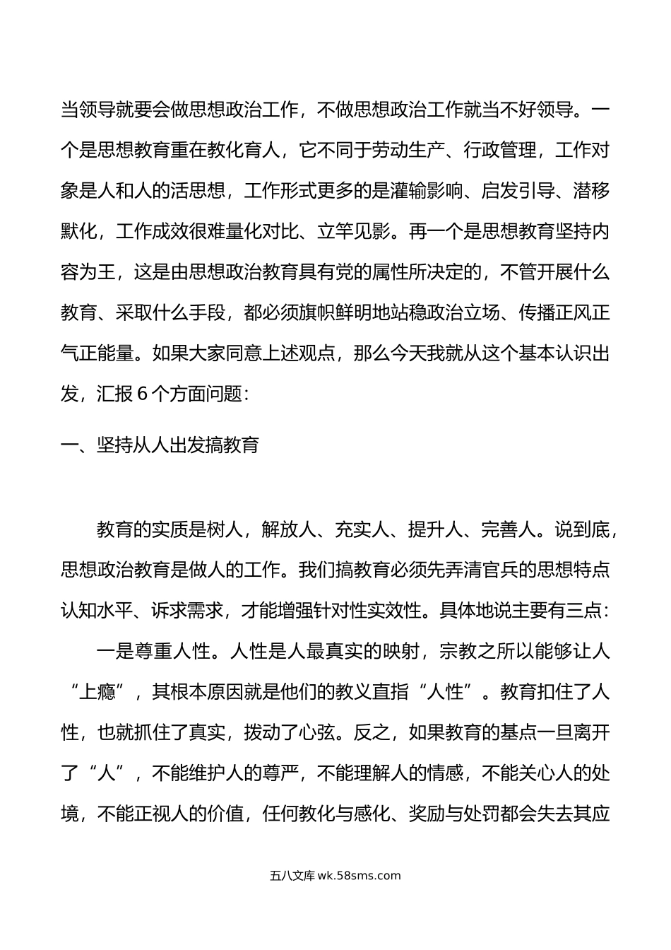 思想政治教育工作党课讲稿.doc_第2页