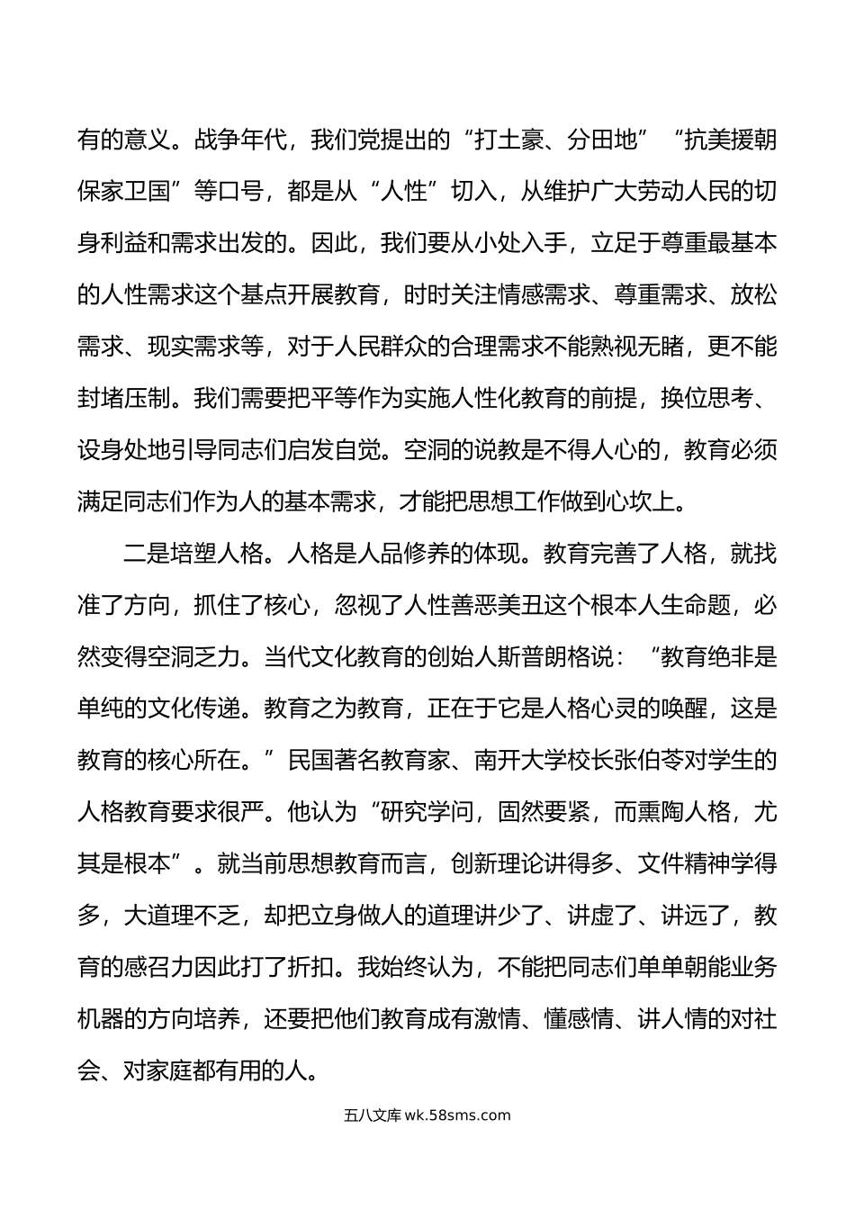 思想政治教育工作党课讲稿.doc_第3页