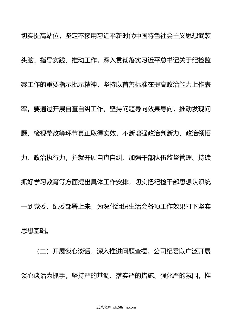 纪检监察干部教育整顿专题组织生活会对照检查材料.doc_第2页