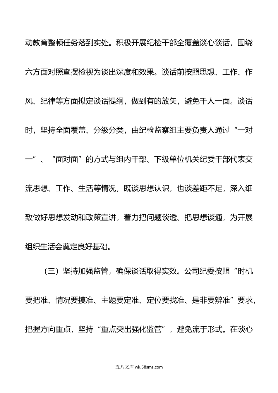 纪检监察干部教育整顿专题组织生活会对照检查材料.doc_第3页
