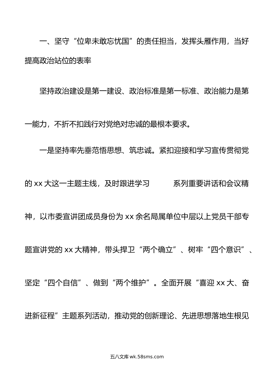 年市民政局党委书记局长述职述责述廉报告范文个人工作总结汇报.doc_第2页