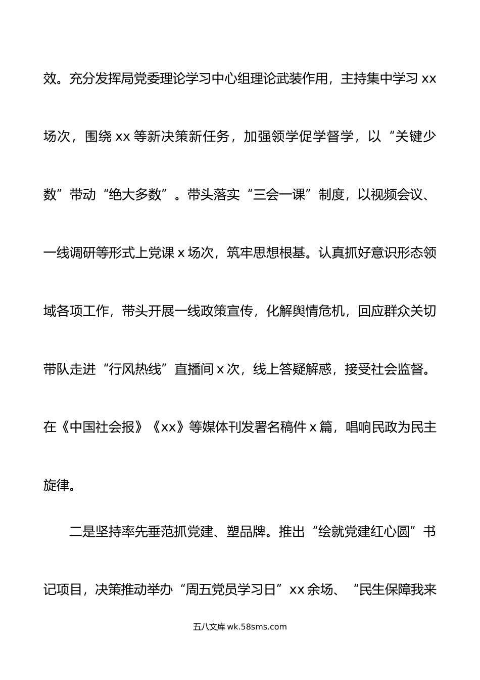 年市民政局党委书记局长述职述责述廉报告范文个人工作总结汇报.doc_第3页