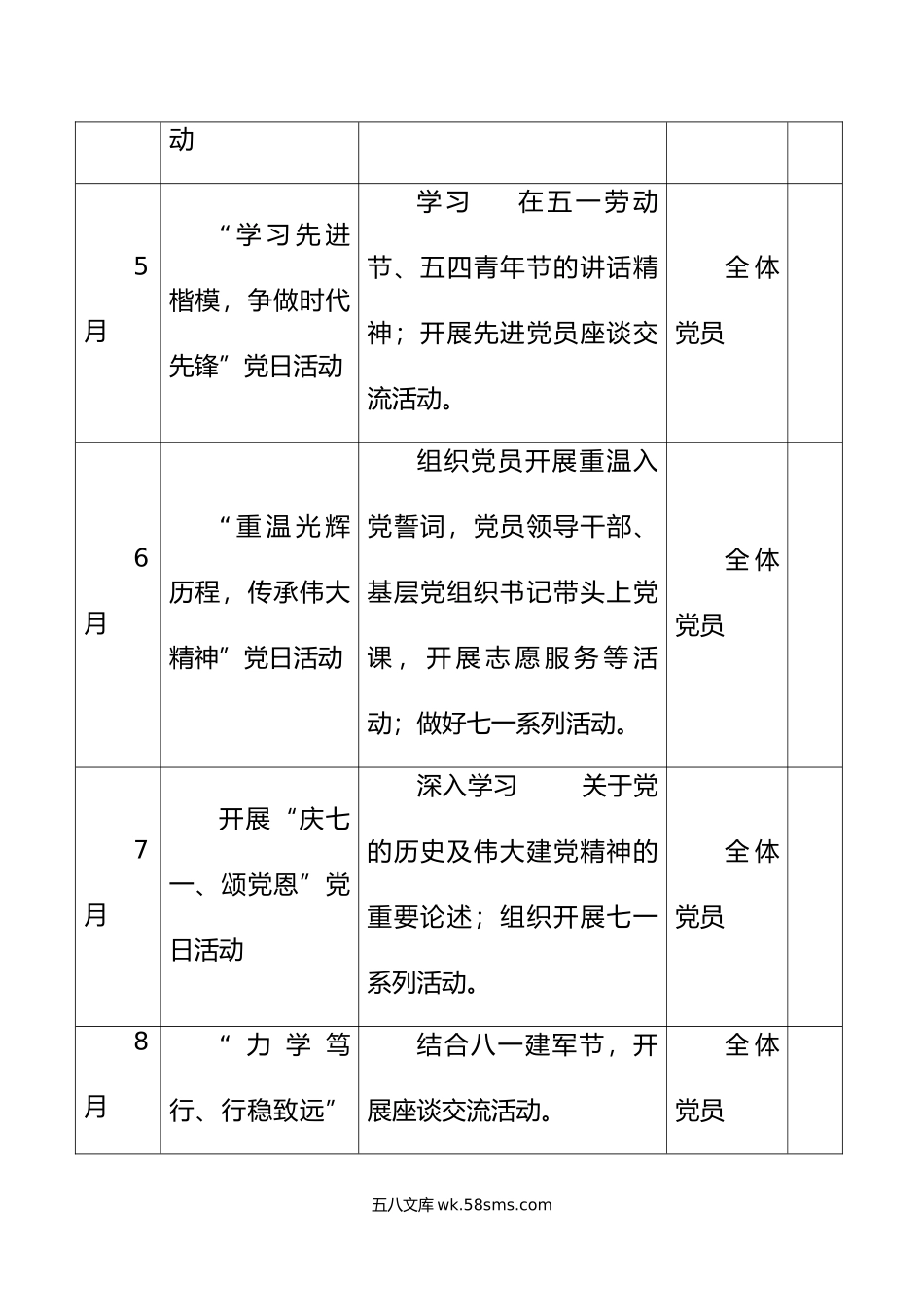 年乡镇党支部主题党日活动计划方案表格.doc_第3页