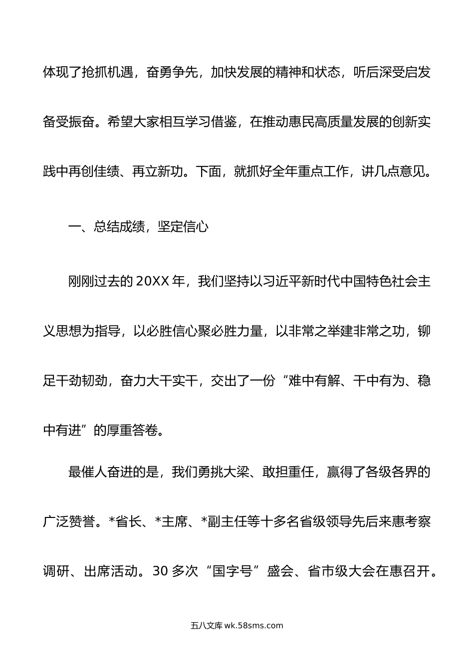 在全县决战决胜全面提升八大品质动员大会上的讲话.doc_第2页