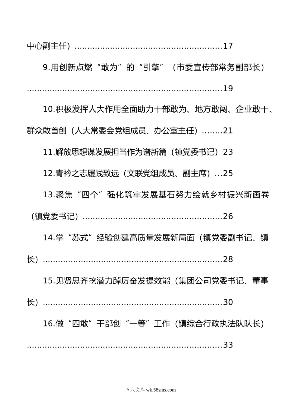 在全市新时代基层领导干部综合素质提升培训班上心得体会发言材料汇编（16篇）.doc_第2页