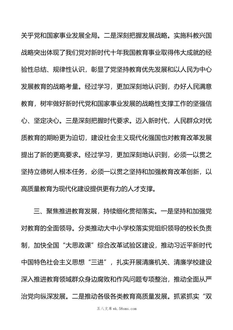 市委教育工委在全市县处级干部第二批主题教育专题读书班上的研讨发言材料.doc_第3页