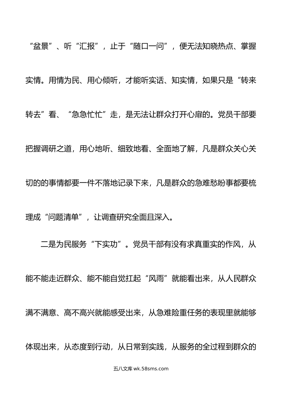 2篇20XX年主题教育研讨发言材料学习心得体会.docx_第2页