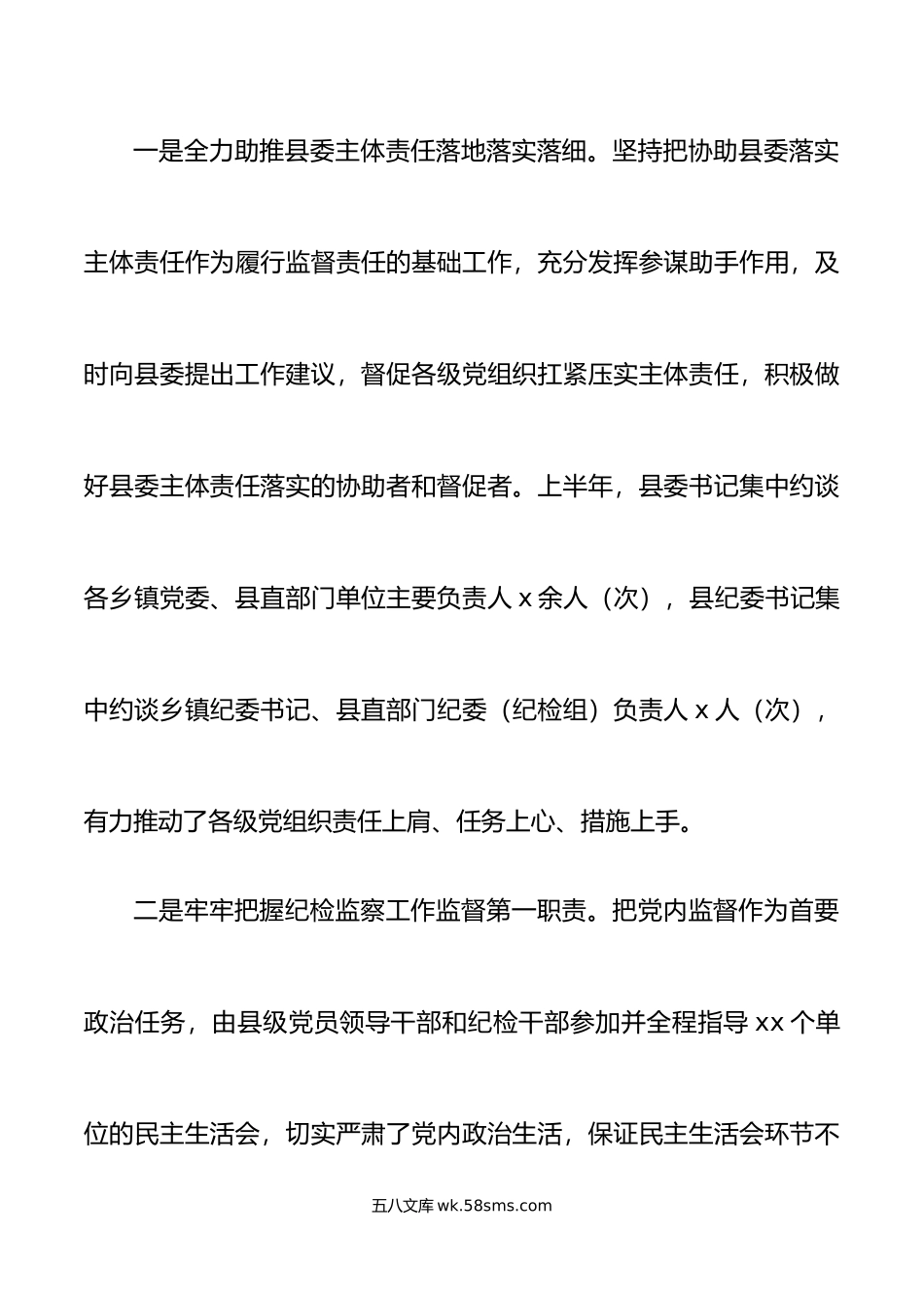 x县上半年纪检监察工作总结纪委监委汇报报告.docx_第2页