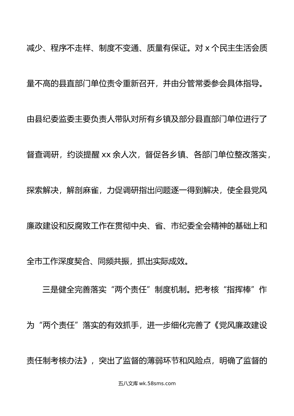 x县上半年纪检监察工作总结纪委监委汇报报告.docx_第3页