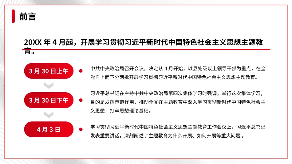 5-主题教育专题党课PPT：以学铸魂、以学增智、以学正风、以学促干.pptx_第3页