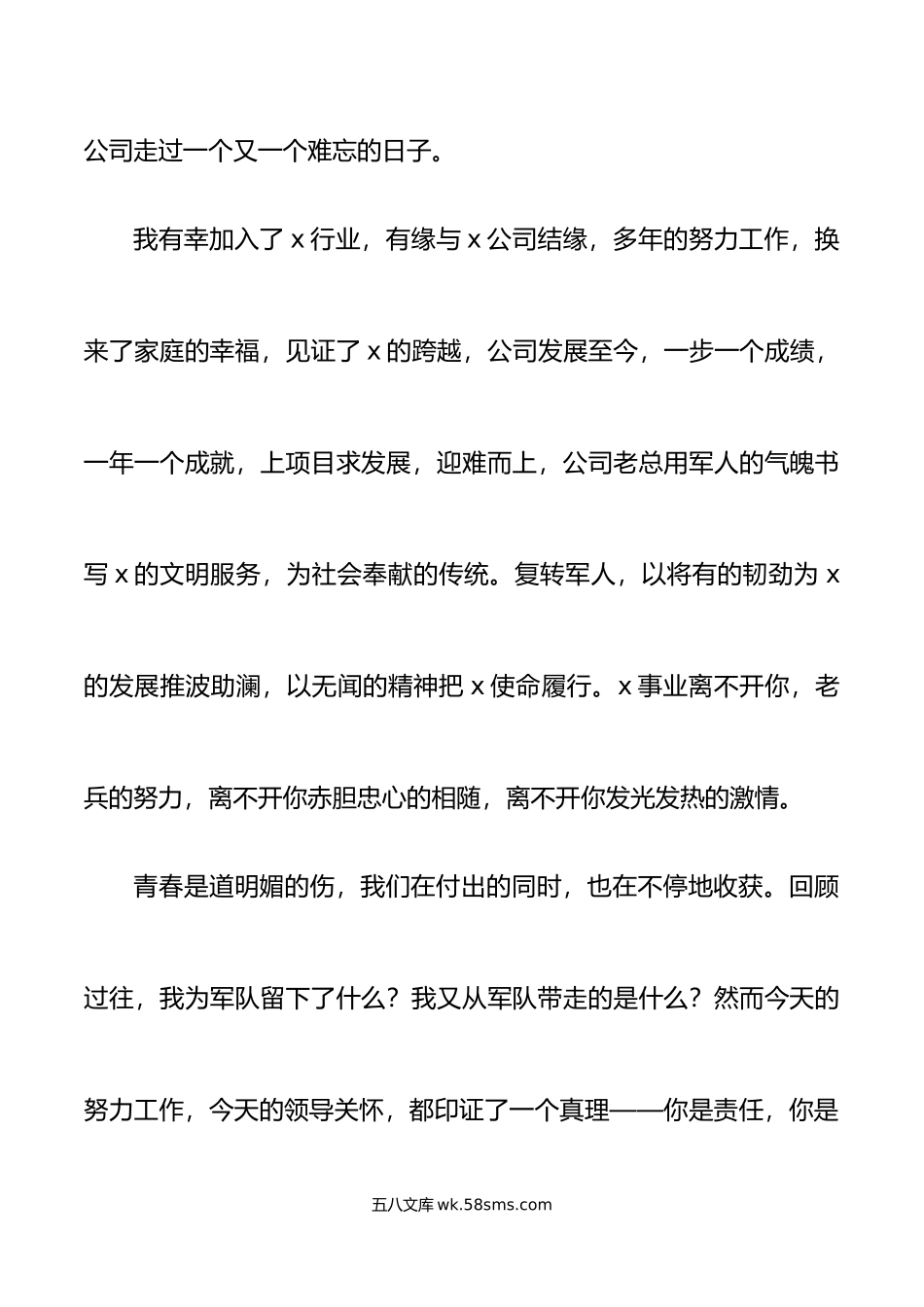 公司八一建军节座谈会退役军人发言材料集团企业.doc_第2页