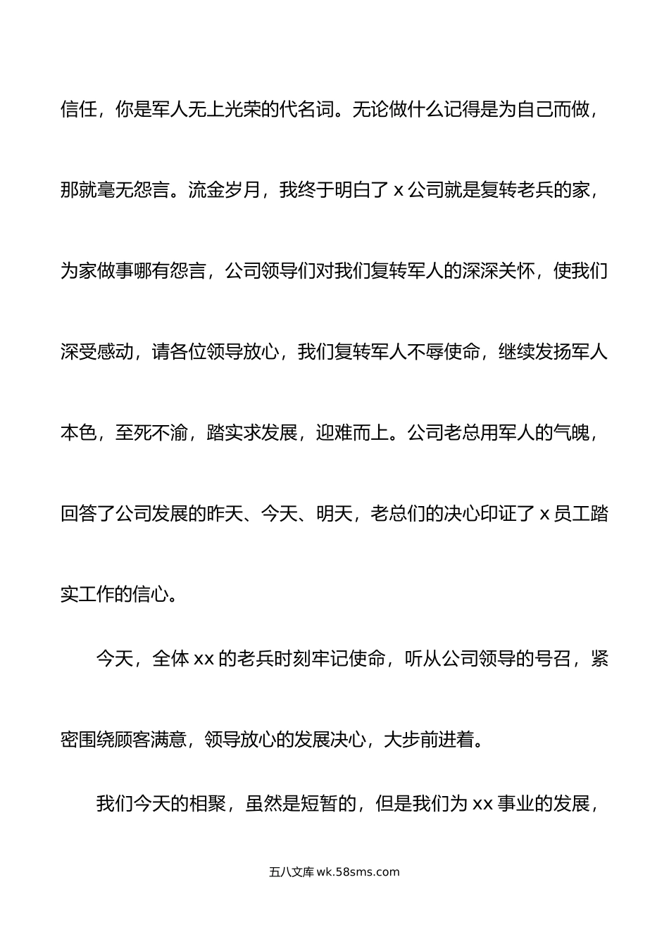 公司八一建军节座谈会退役军人发言材料集团企业.doc_第3页