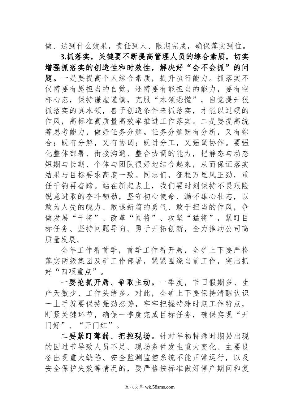 在公司新年度工作谋划务虚会上的讲话.docx_第2页