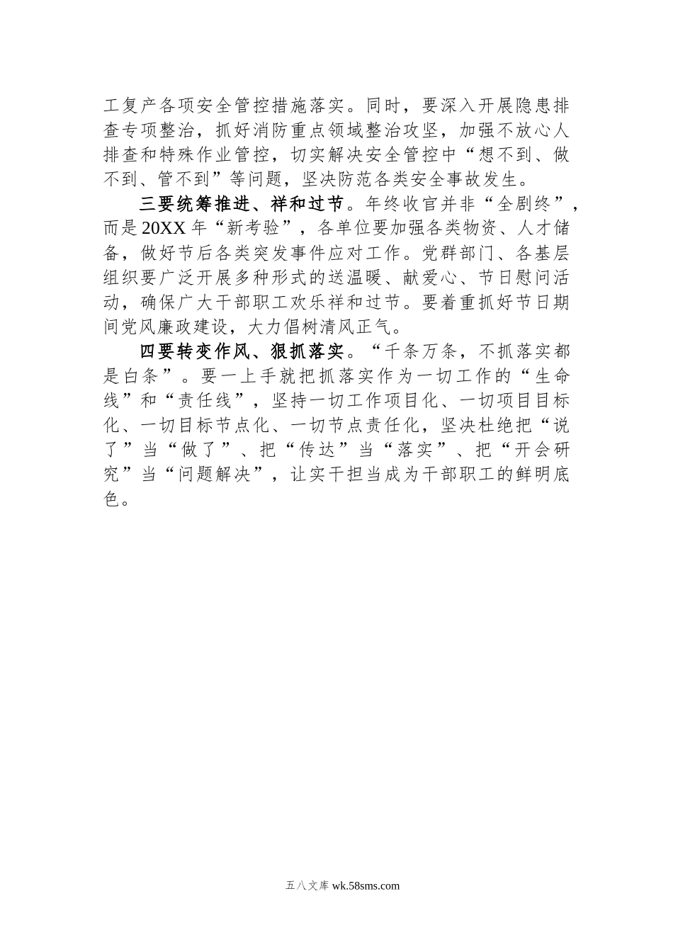 在公司新年度工作谋划务虚会上的讲话.docx_第3页