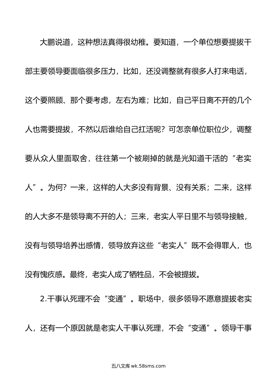 老实人”不被提拔的五大理由”.doc_第2页