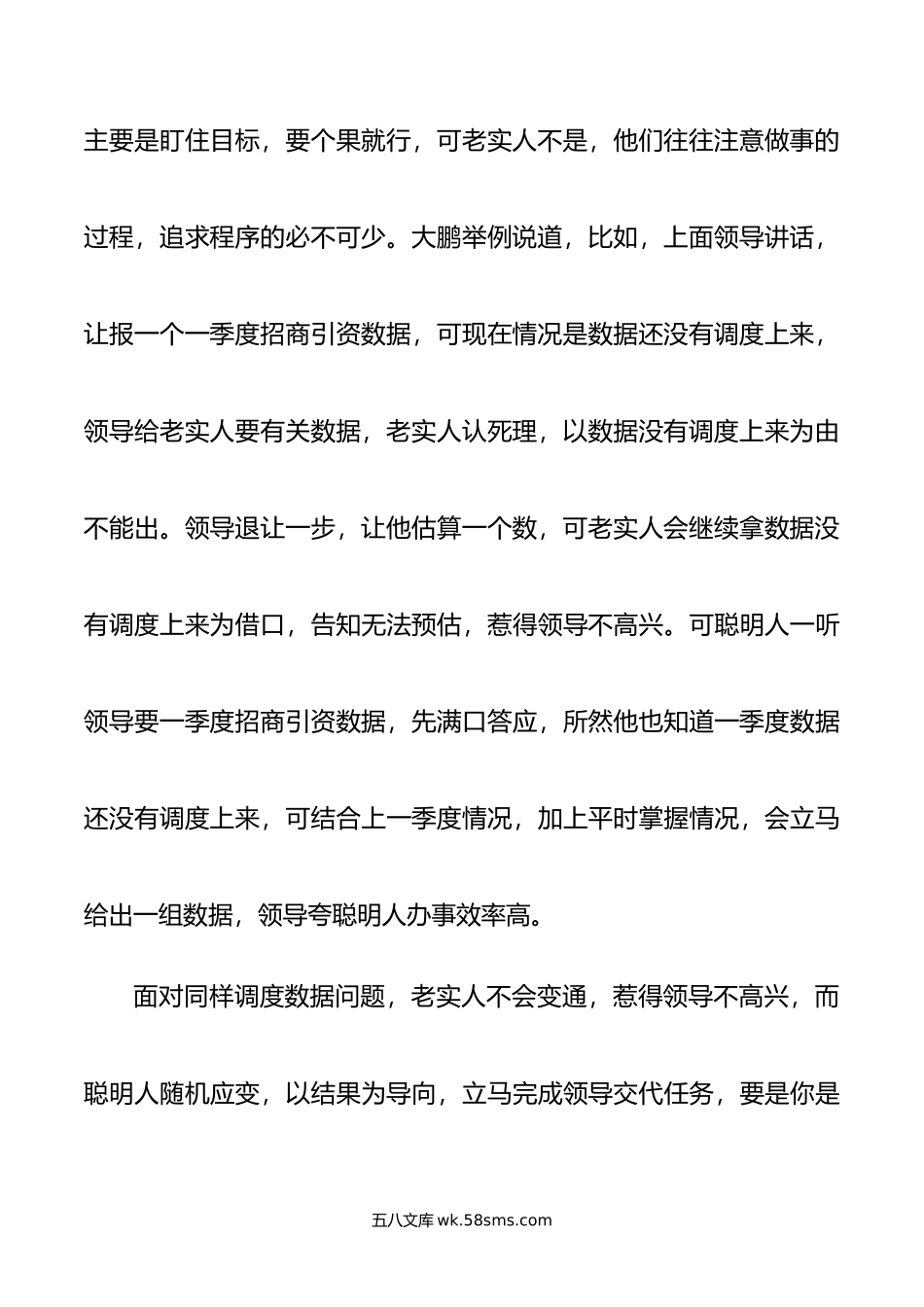 老实人”不被提拔的五大理由”.doc_第3页