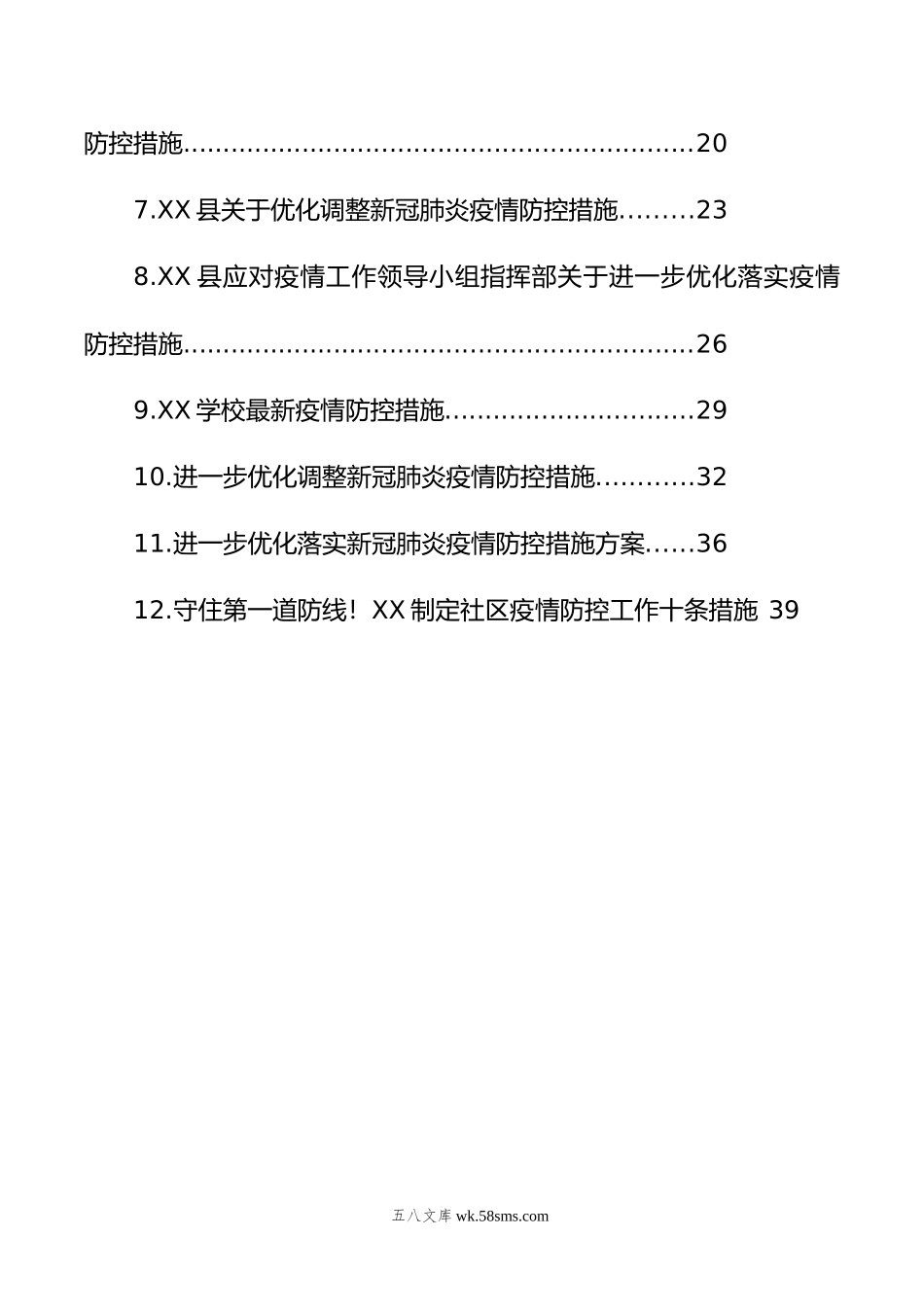 年进一步优化落实疫情防控措施汇编（12篇）.doc_第2页