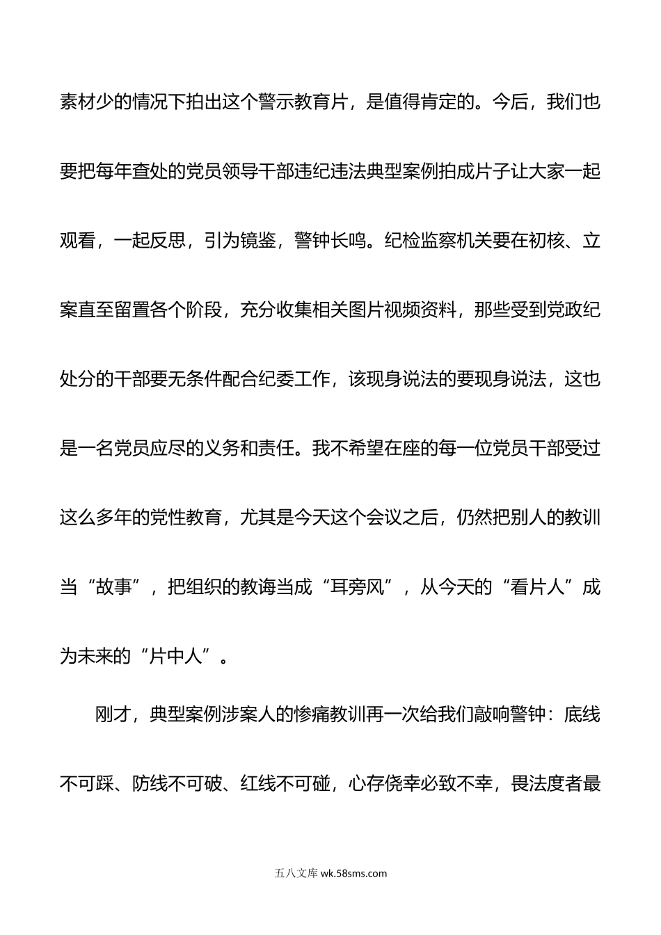 全区一体推进不敢腐不能腐不想腐深化以案促改工作会议讲话范文.doc_第2页