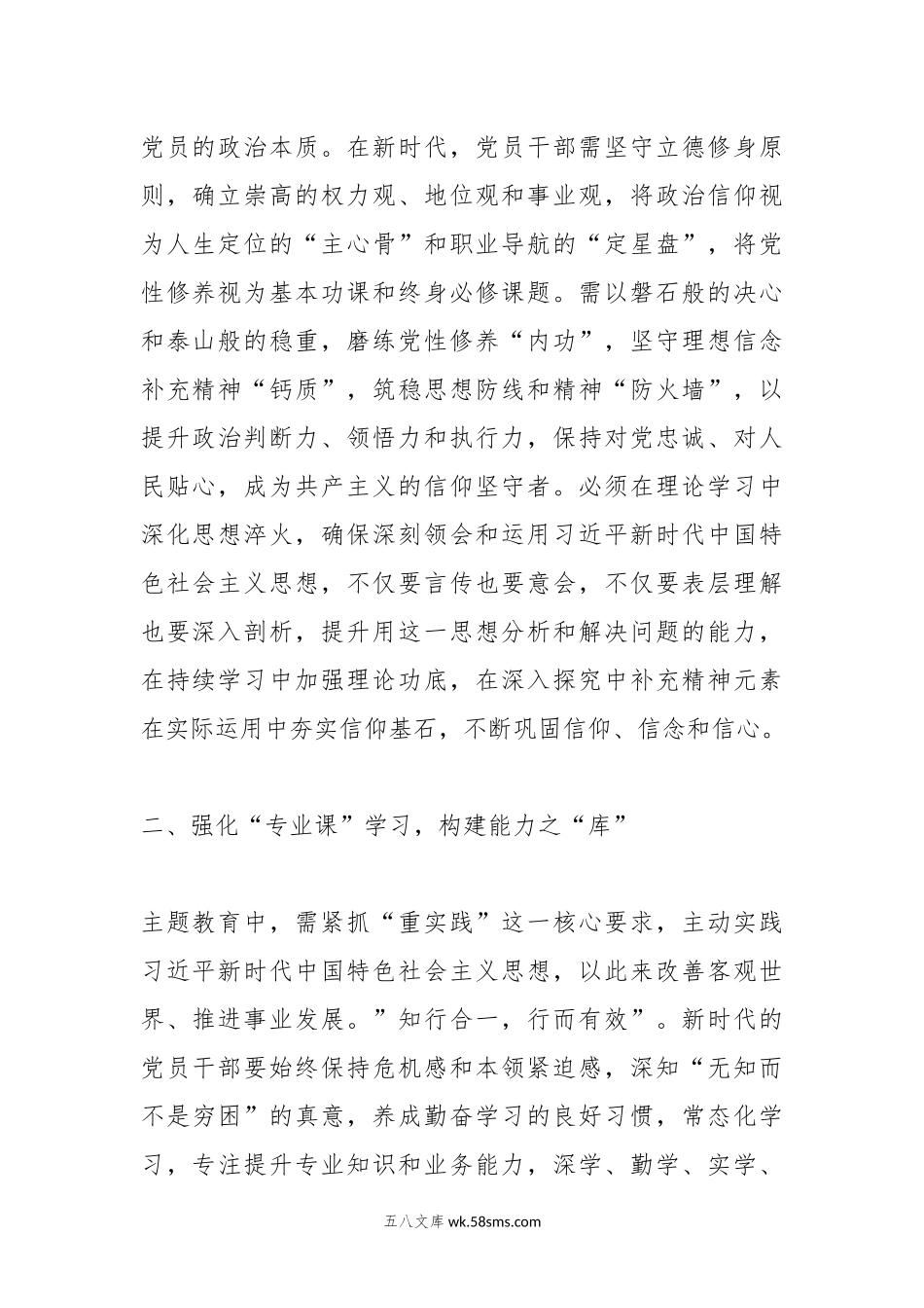 第二批主题教育研讨交流发言（04）.docx_第2页