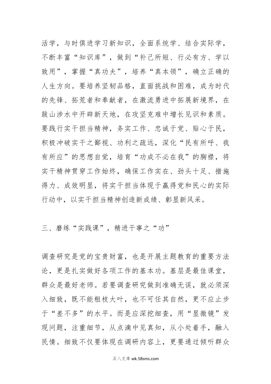 第二批主题教育研讨交流发言（04）.docx_第3页