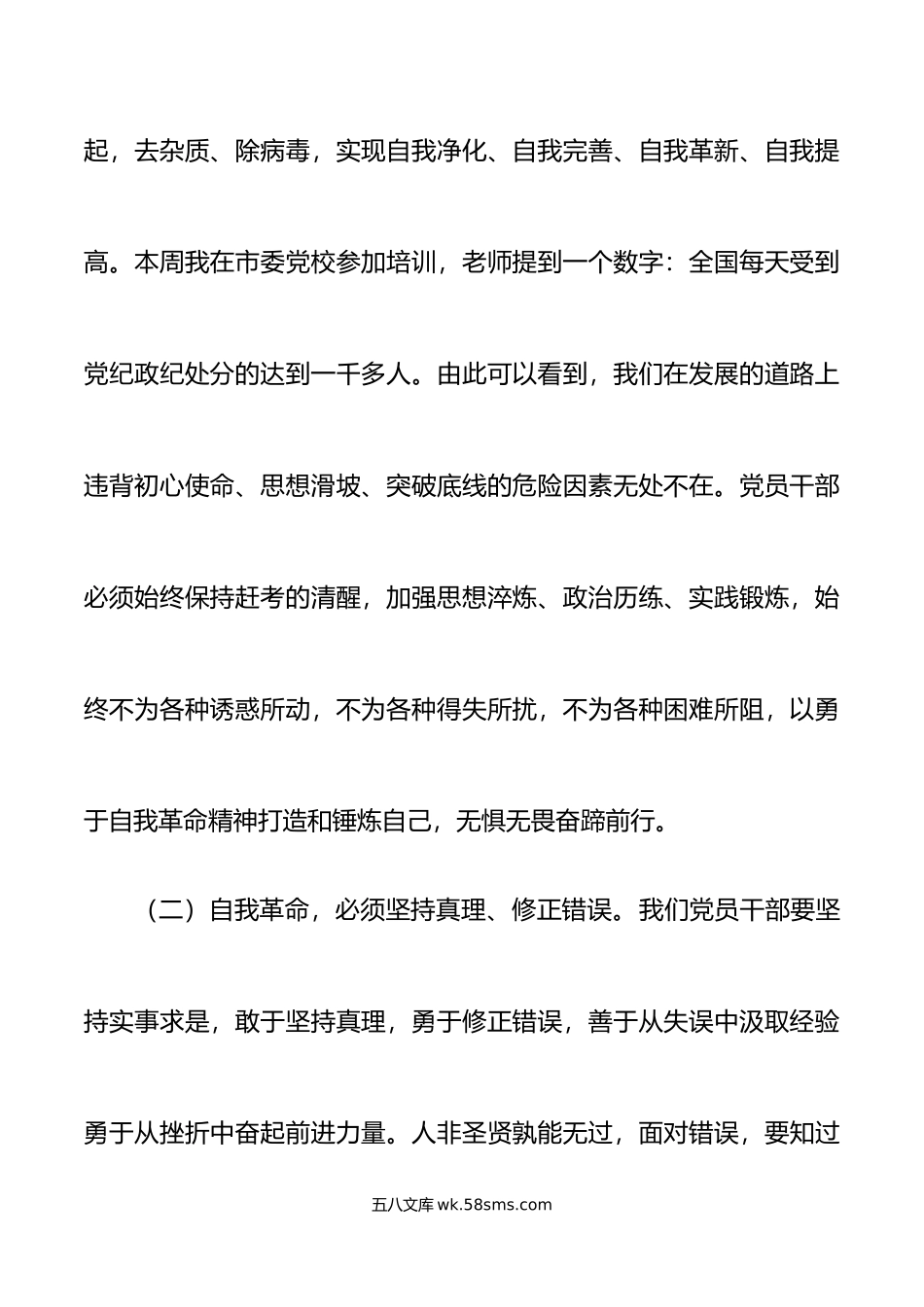 教育专题四研讨发言材料个人对照检查问题检视剖析措施.doc_第2页