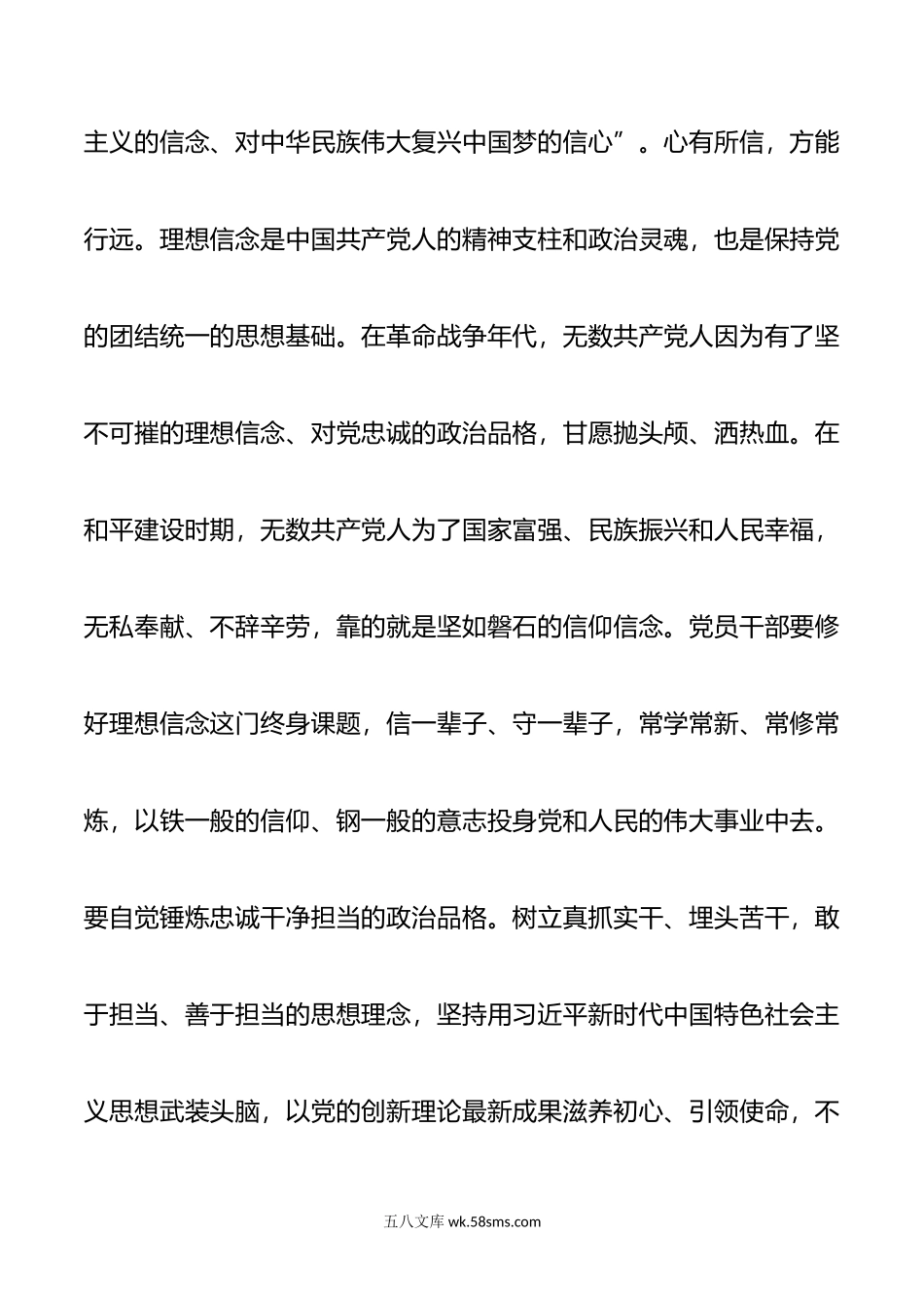 青年交流发言：坚定理想信念 强化责任担当 争做时代先锋作文.doc_第2页