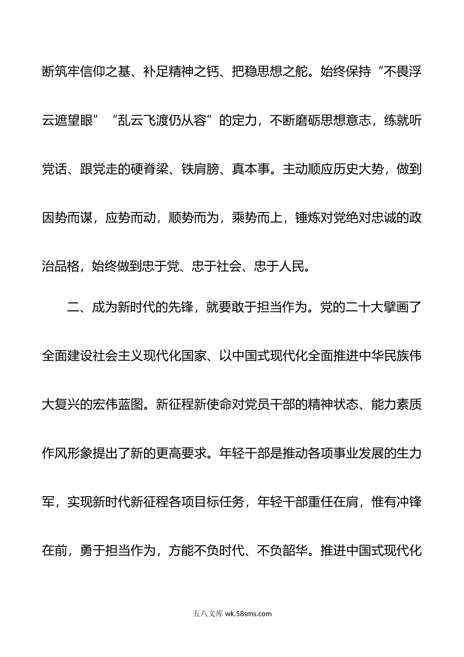 青年交流发言：坚定理想信念 强化责任担当 争做时代先锋作文.doc_第3页