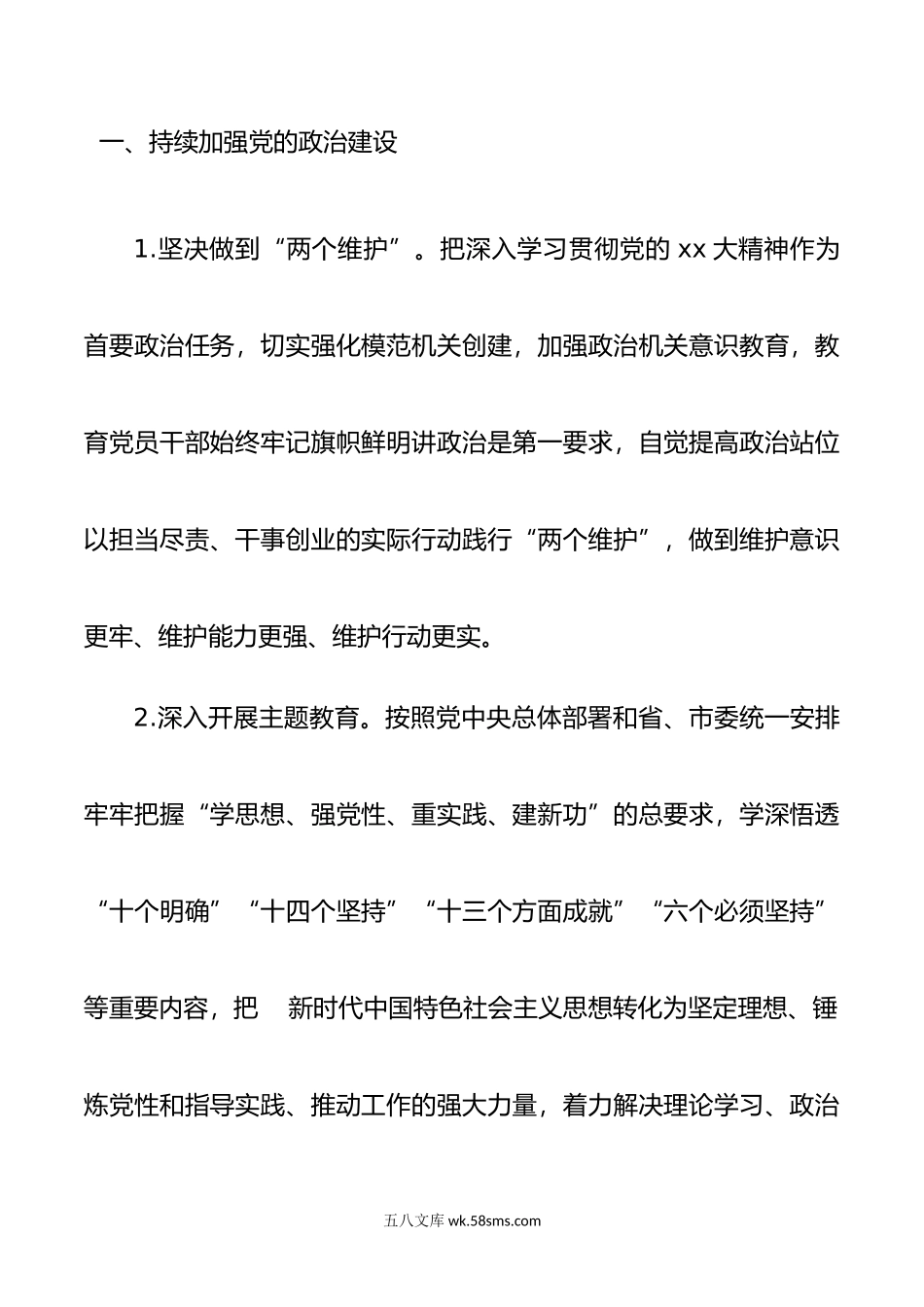 年党委（党组）落实全面从严治党主体责任工作安排.doc_第2页