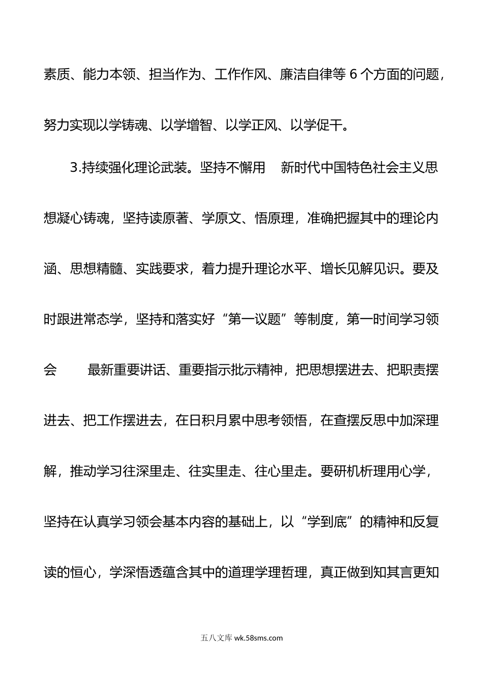 年党委（党组）落实全面从严治党主体责任工作安排.doc_第3页