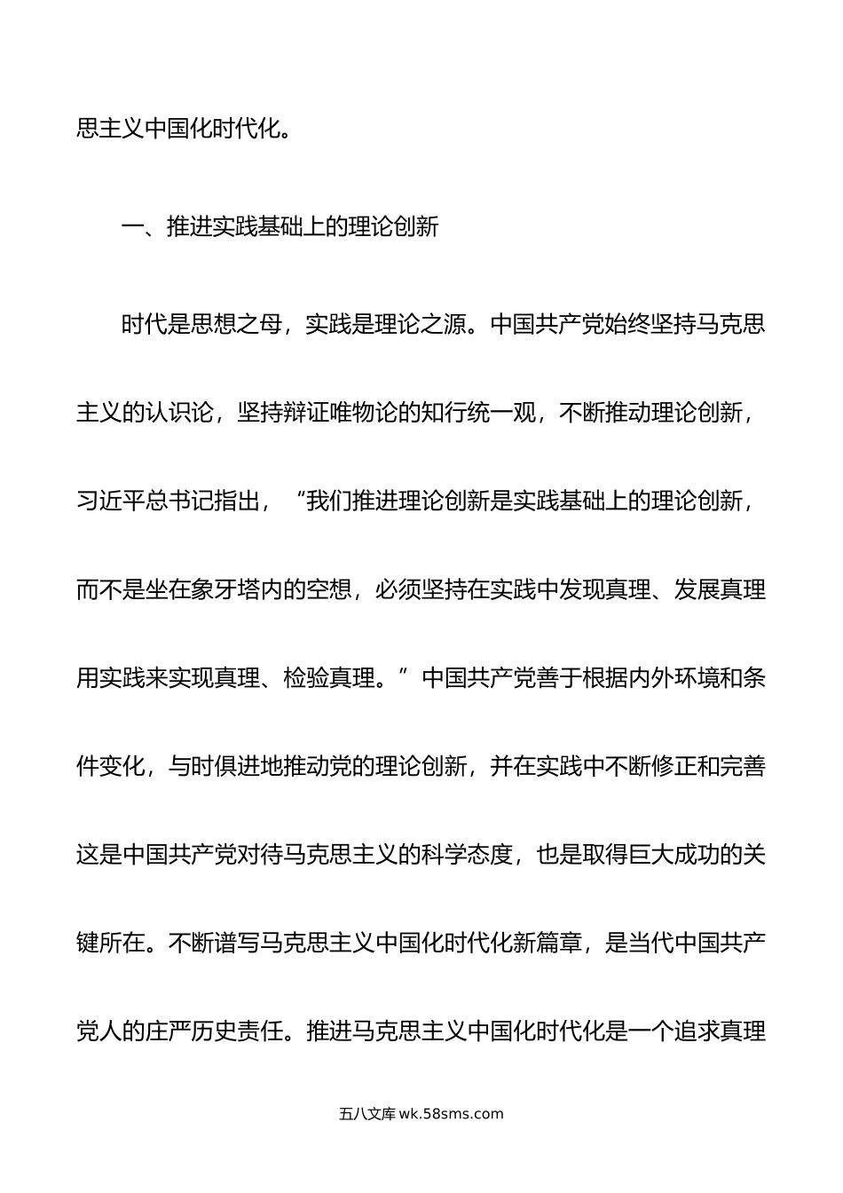 主题教育党课：以学促干 及时科学解答时代新课题.doc_第2页