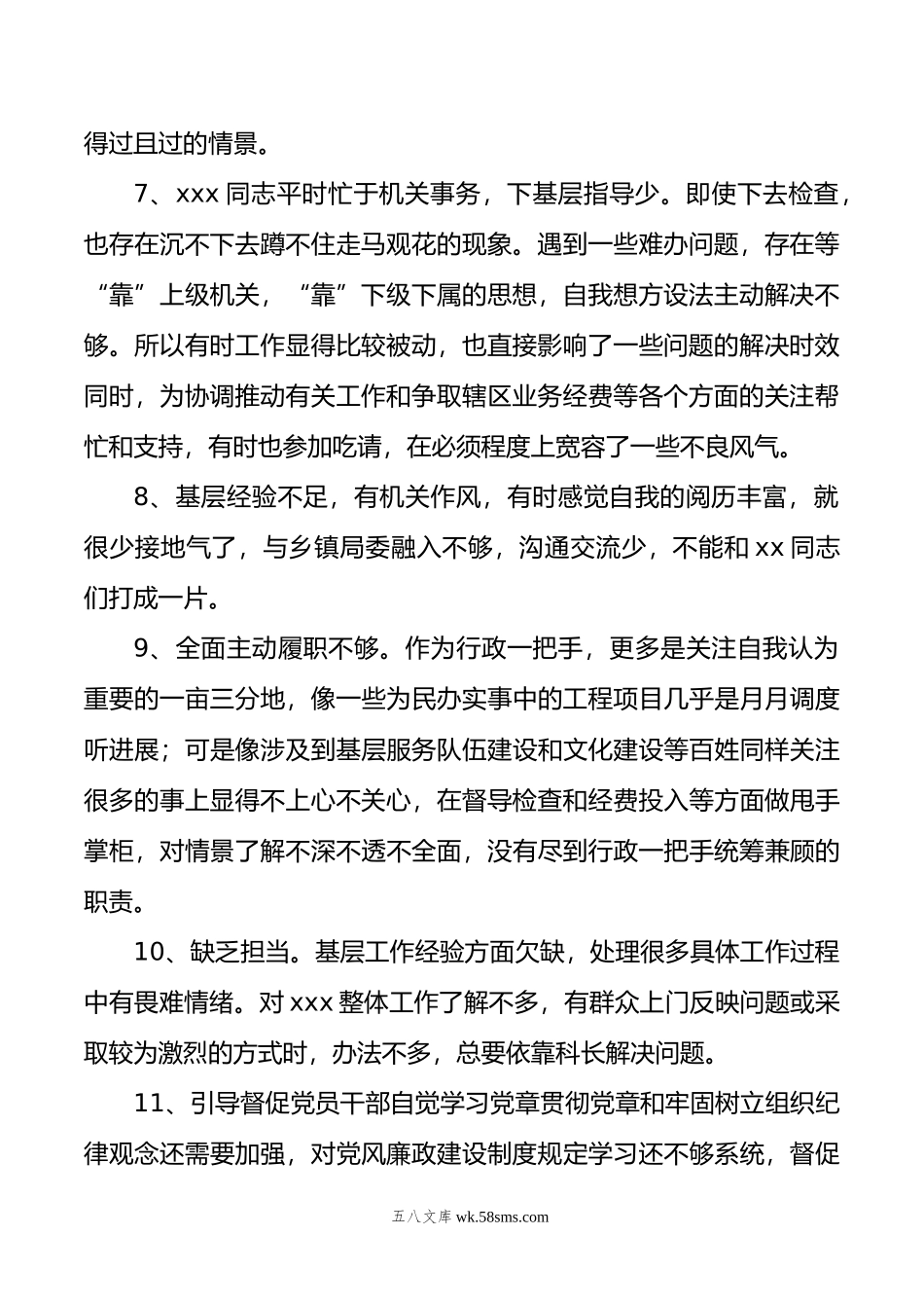 年民主生活会、组织生活会相互批评意见集锦（500条）.doc_第2页